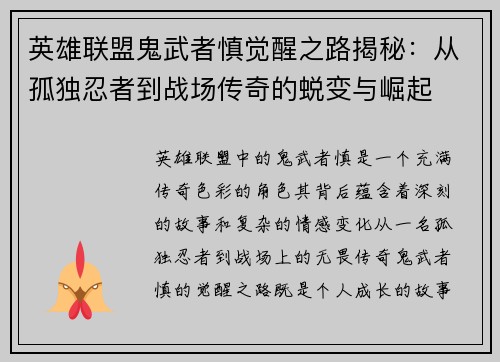 英雄联盟鬼武者慎觉醒之路揭秘：从孤独忍者到战场传奇的蜕变与崛起