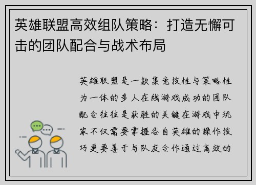 英雄联盟高效组队策略：打造无懈可击的团队配合与战术布局