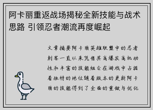 阿卡丽重返战场揭秘全新技能与战术思路 引领忍者潮流再度崛起