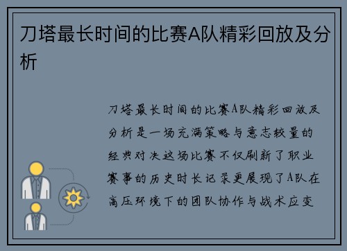刀塔最长时间的比赛A队精彩回放及分析