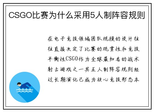 CSGO比赛为什么采用5人制阵容规则