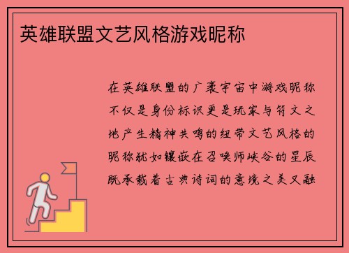 英雄联盟文艺风格游戏昵称