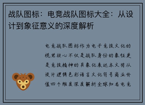 战队图标：电竞战队图标大全：从设计到象征意义的深度解析