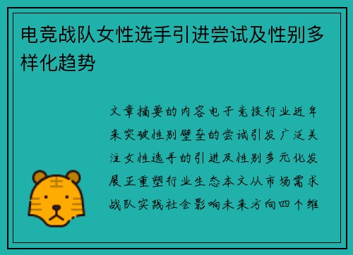电竞战队女性选手引进尝试及性别多样化趋势