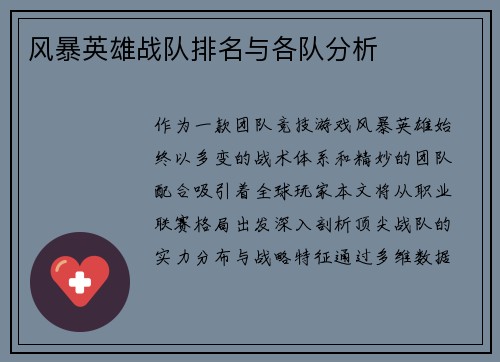 风暴英雄战队排名与各队分析
