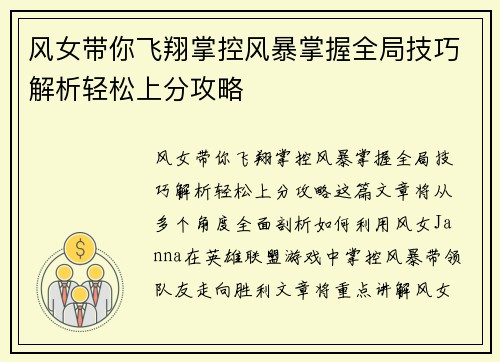 风女带你飞翔掌控风暴掌握全局技巧解析轻松上分攻略