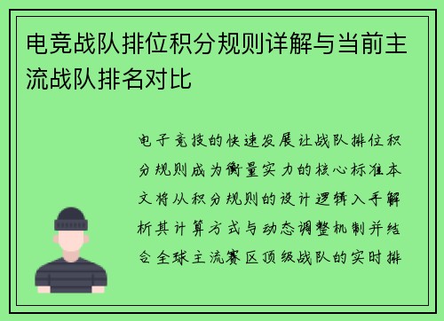 电竞战队排位积分规则详解与当前主流战队排名对比
