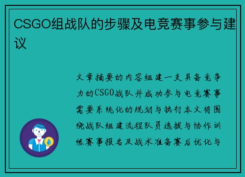 CSGO组战队的步骤及电竞赛事参与建议