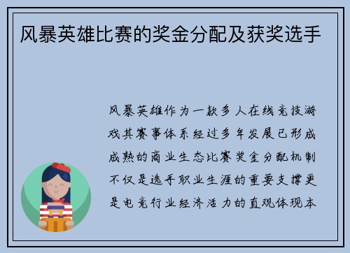 风暴英雄比赛的奖金分配及获奖选手